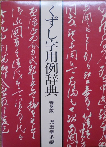 日本国語大辞典 第二版など辞書や国文学書を出張にてお売り頂きました