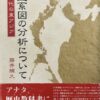 天皇系図の分析について